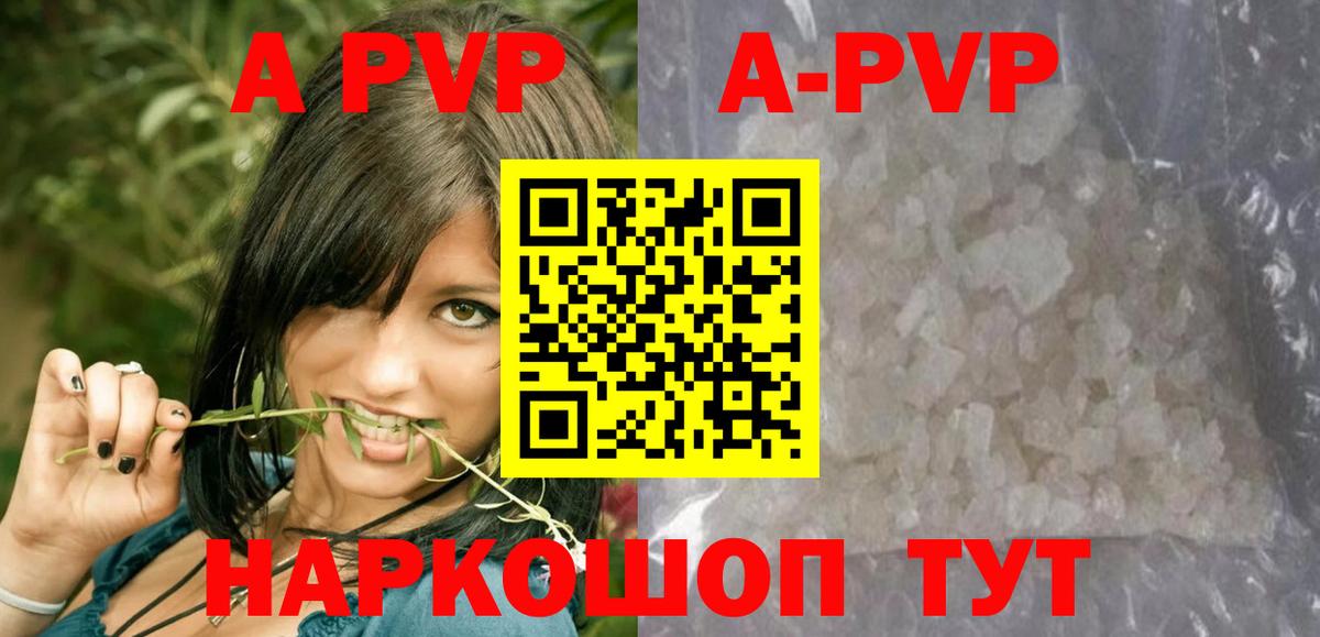 A PVP Соль Чита