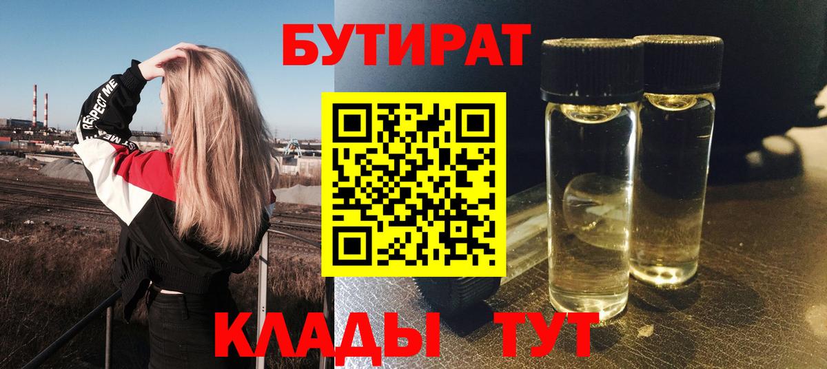 Бутират BDO 33% Чита