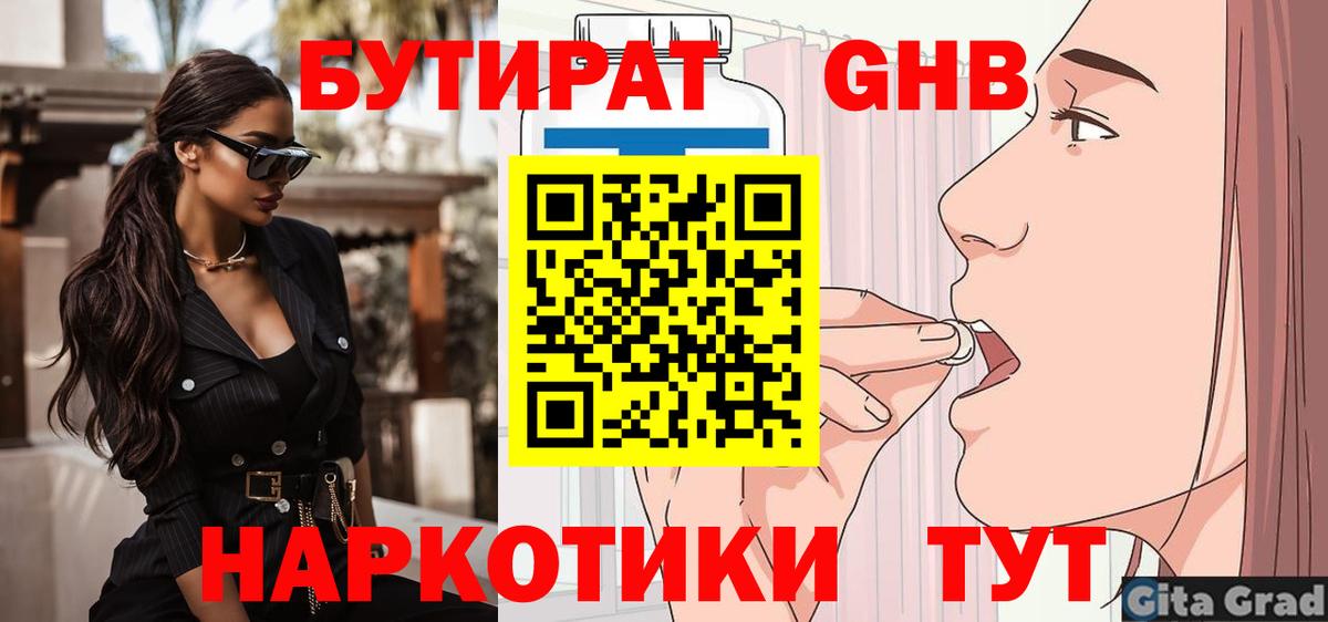 Бутират  Бутират BDO 33%  Вход с VPN  Чита 