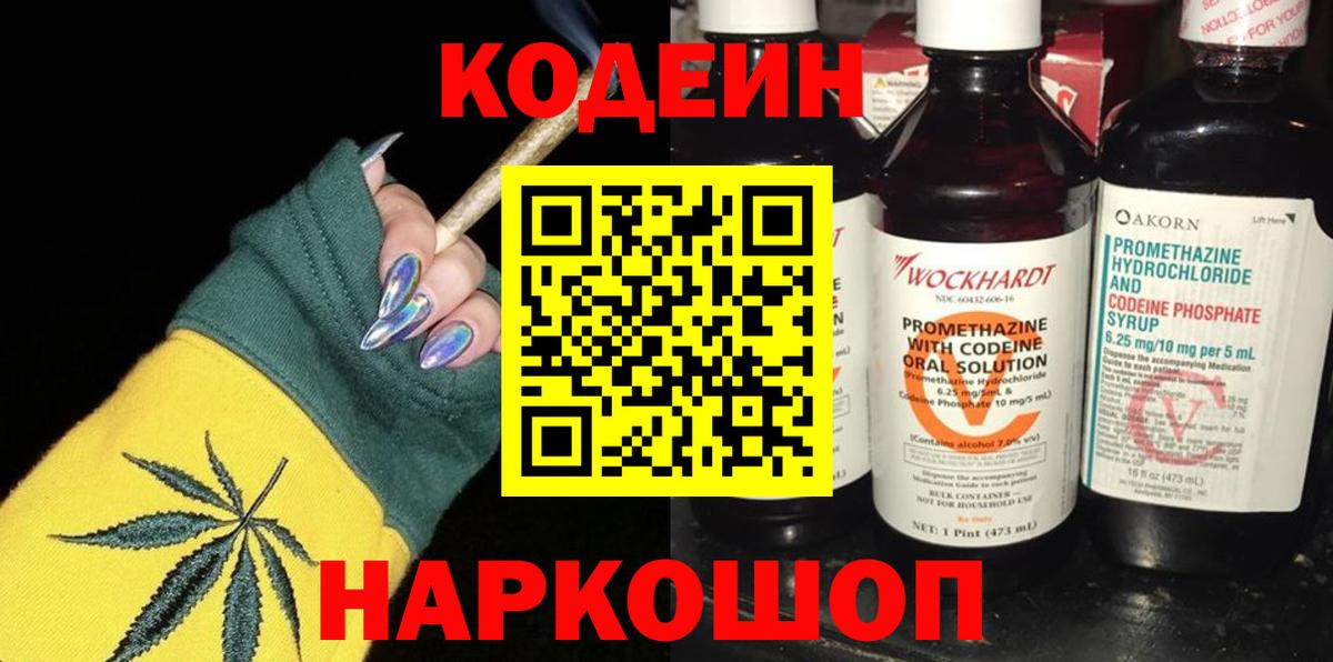 Codein Purple Drank Чита
