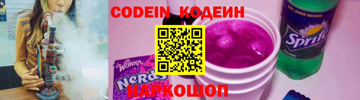Кодеин Purple Drank  Кодеин напиток Lean (лин)  Чита  Вход с VPN 