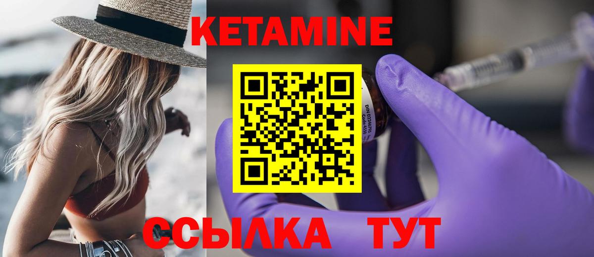КЕТАМИН VHQ Чита