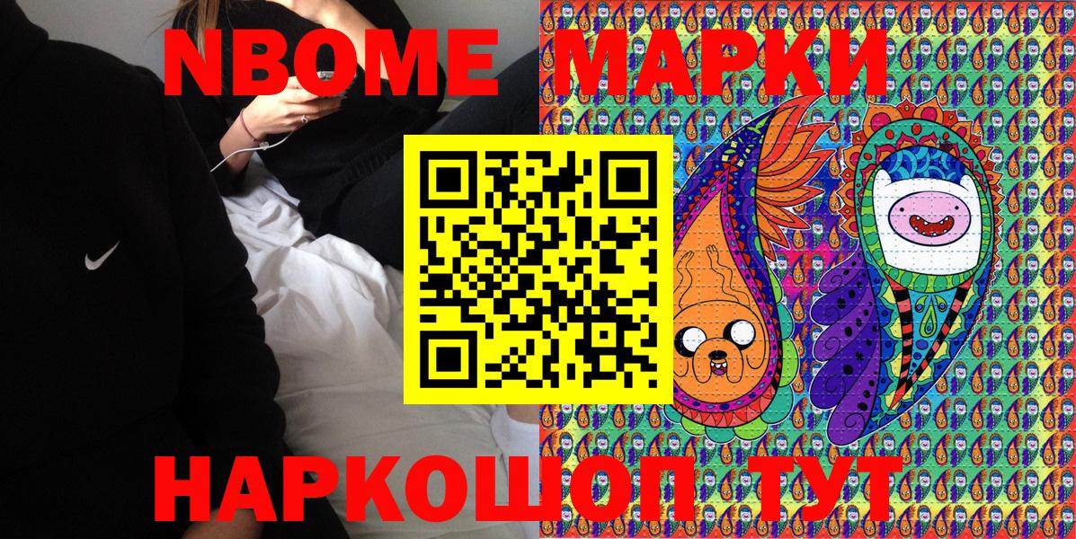 Марки NBOMe 1,8мг Чита