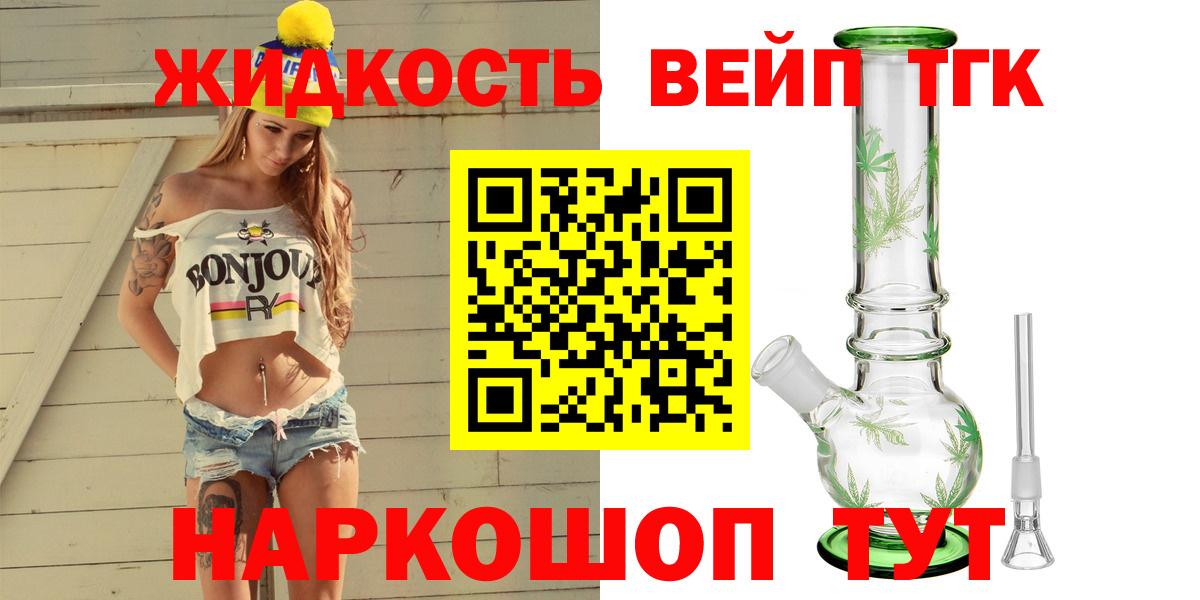 ТГК жижа  Вход с VPN  где найти наркотики  Чита  ТГК концентрат 